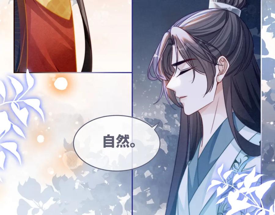 《快穿女配冷静点》第139话 暗生情愫 第47页
