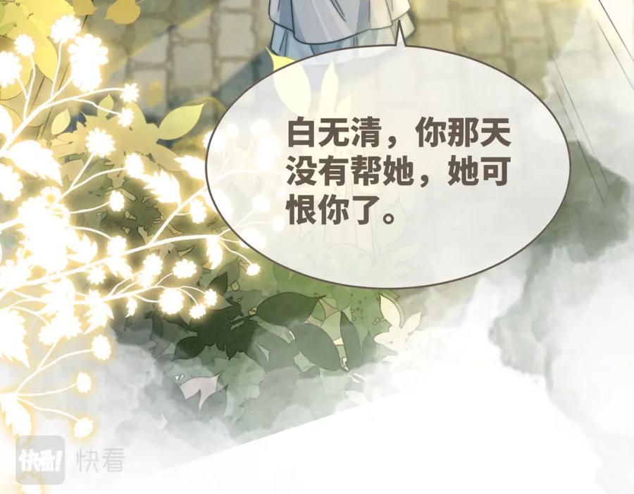 《快穿女配冷静点》第139话 暗生情愫 第55页