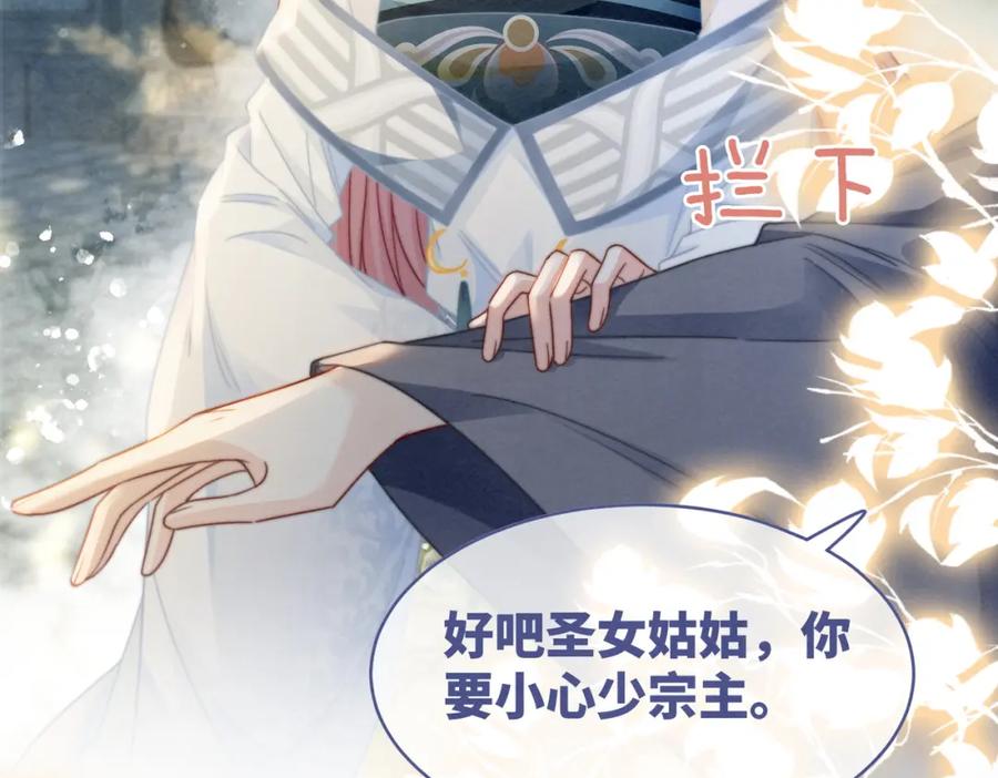 《快穿女配冷静点》第139话 暗生情愫 第16页