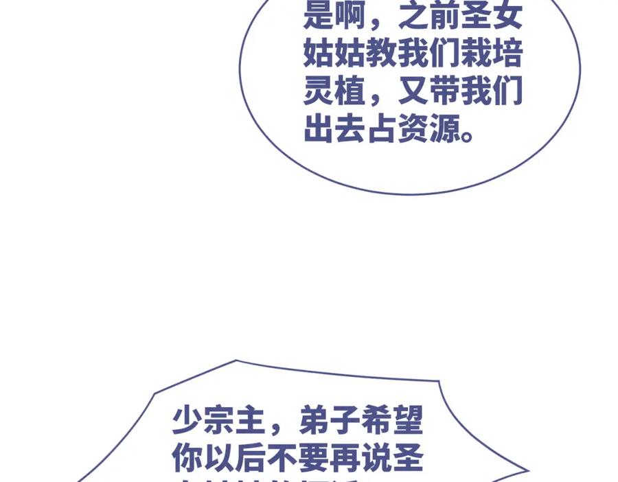 《快穿女配冷静点》第139话 暗生情愫 第11页