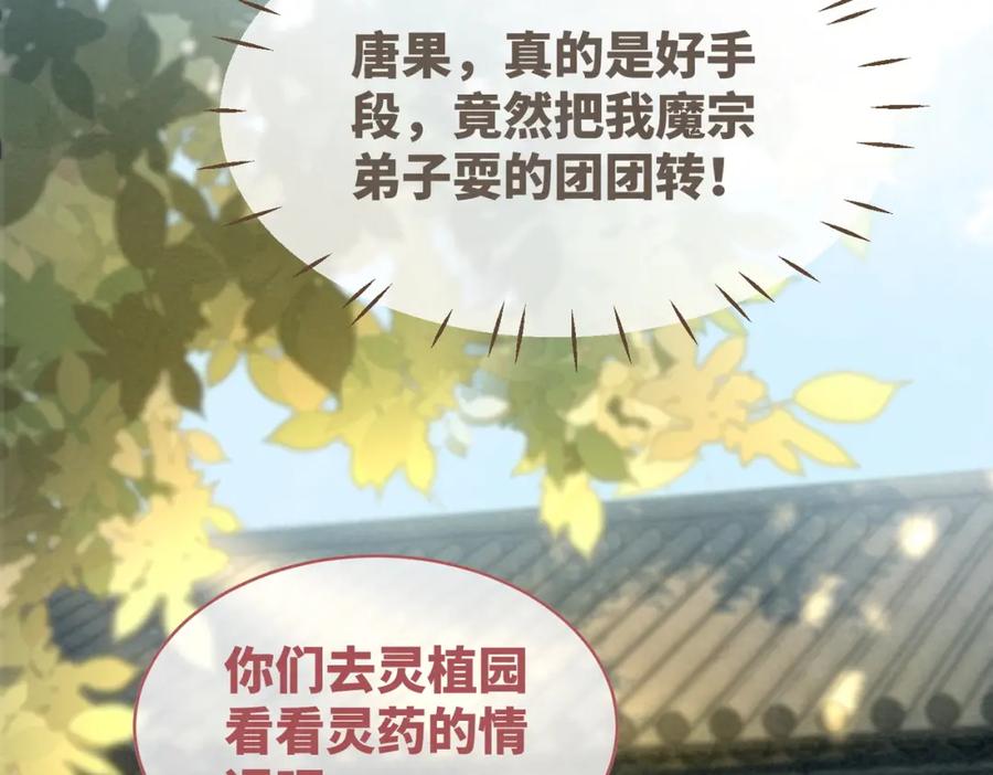 《快穿女配冷静点》第139话 暗生情愫 第14页
