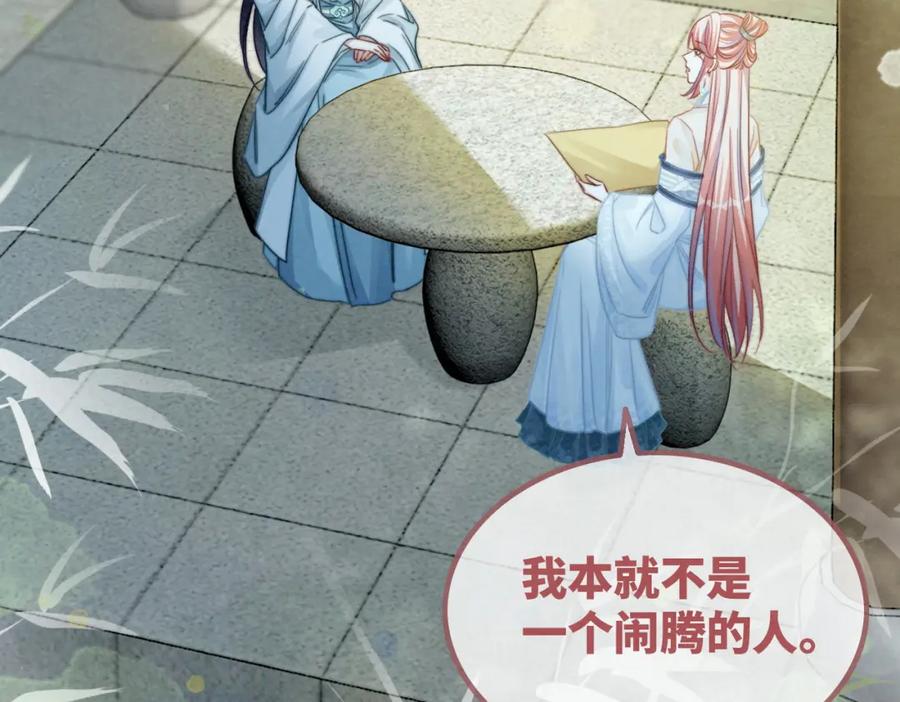 《快穿女配冷静点》第139话 暗生情愫 第103页
