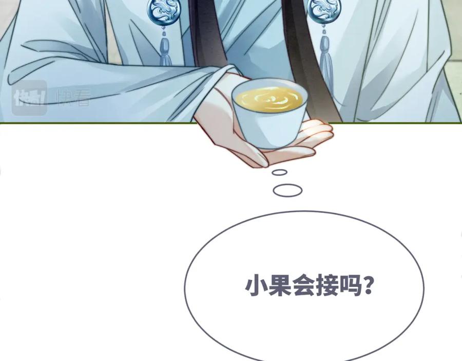 《快穿女配冷静点》第139话 暗生情愫 第76页
