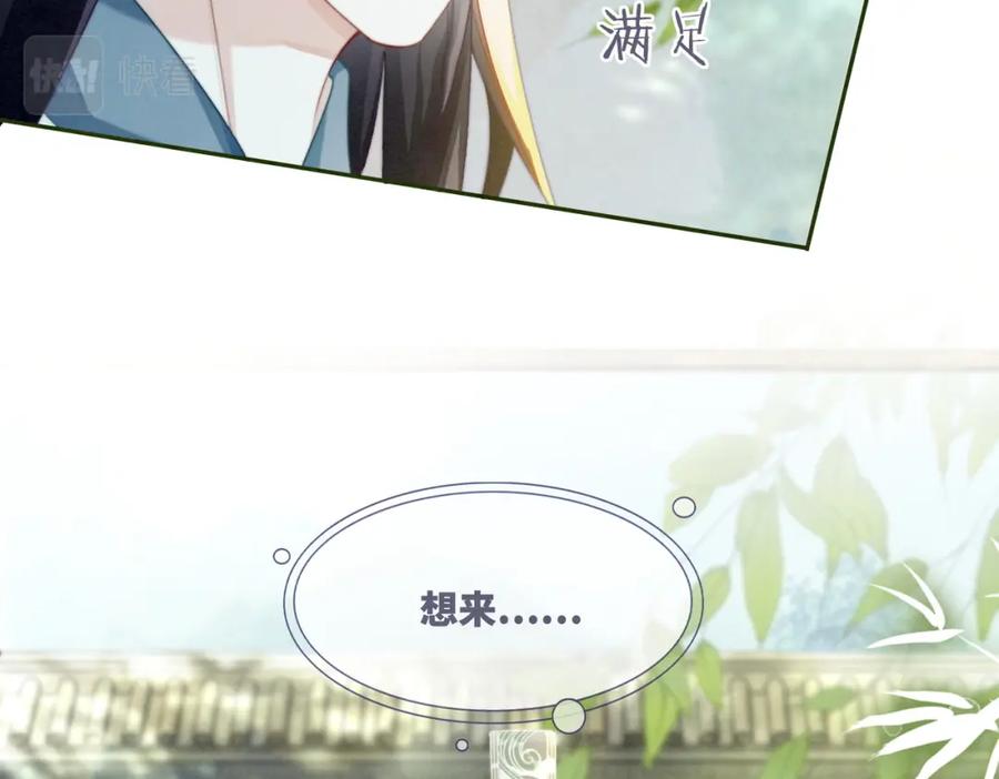 《快穿女配冷静点》第139话 暗生情愫 第92页