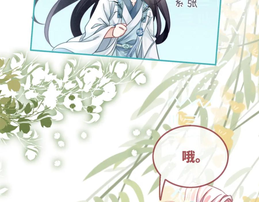 《快穿女配冷静点》第139话 暗生情愫 第114页