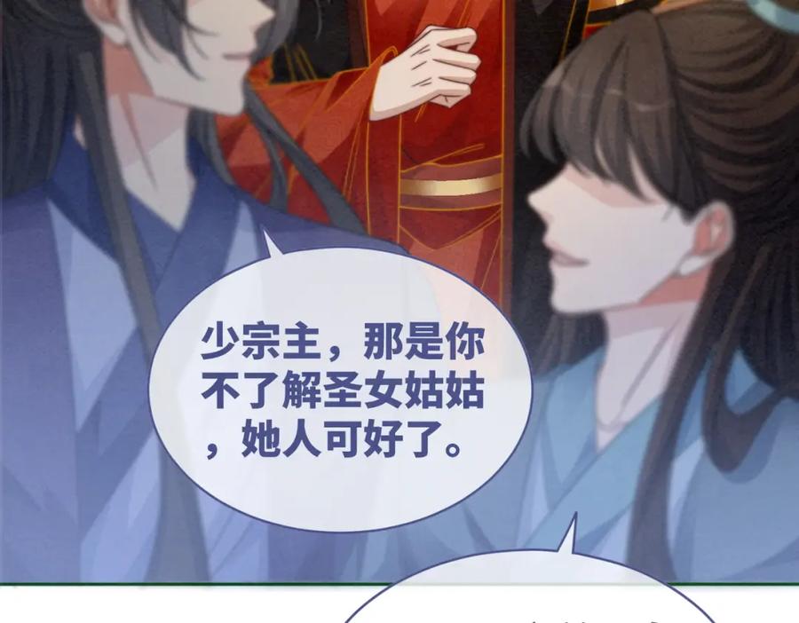 《快穿女配冷静点》第139话 暗生情愫 第10页