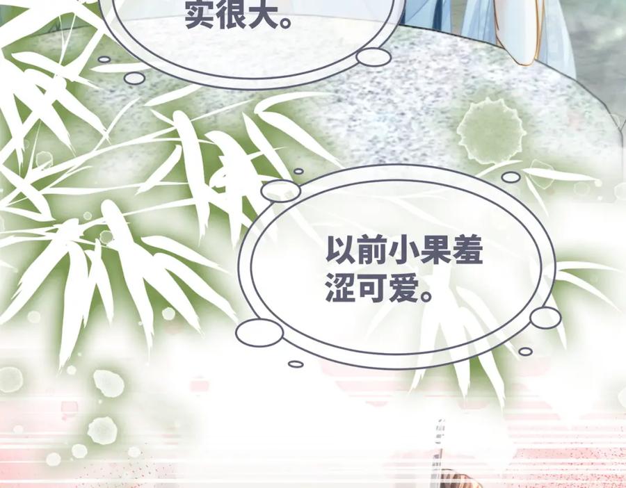《快穿女配冷静点》第139话 暗生情愫 第82页