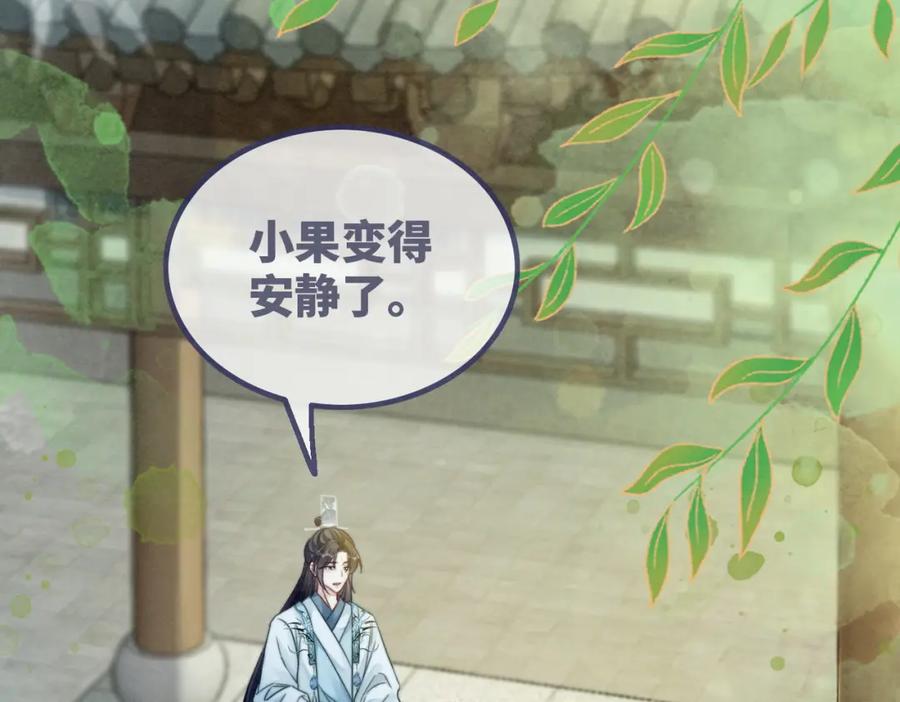 《快穿女配冷静点》第139话 暗生情愫 第102页
