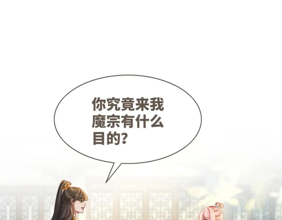 《快穿女配冷静点》第139话 暗生情愫 第18页