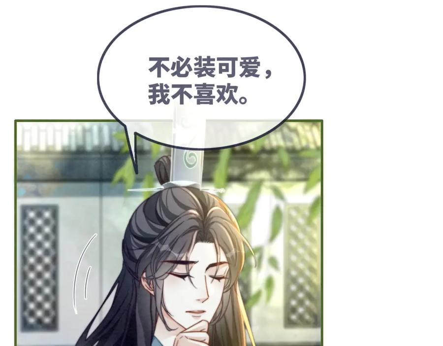 《快穿女配冷静点》第139话 暗生情愫 第111页