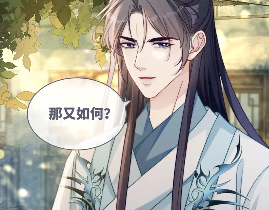 《快穿女配冷静点》第139话 暗生情愫 第44页