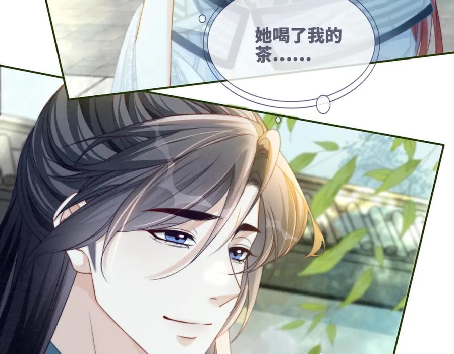 《快穿女配冷静点》第139话 暗生情愫 第91页