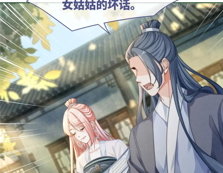 《快穿女配冷静点》第139话 暗生情愫 第12页