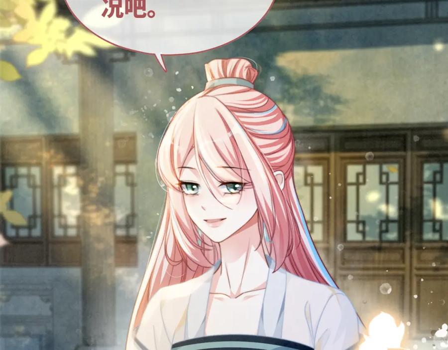 《快穿女配冷静点》第139话 暗生情愫 第15页