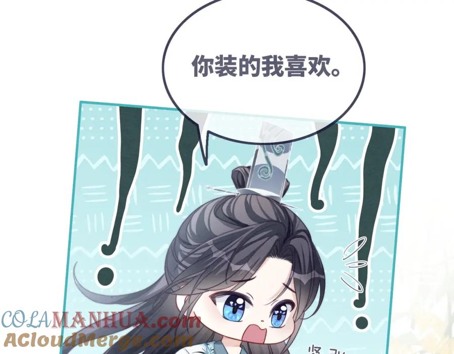 《快穿女配冷静点》第139话 暗生情愫 第113页