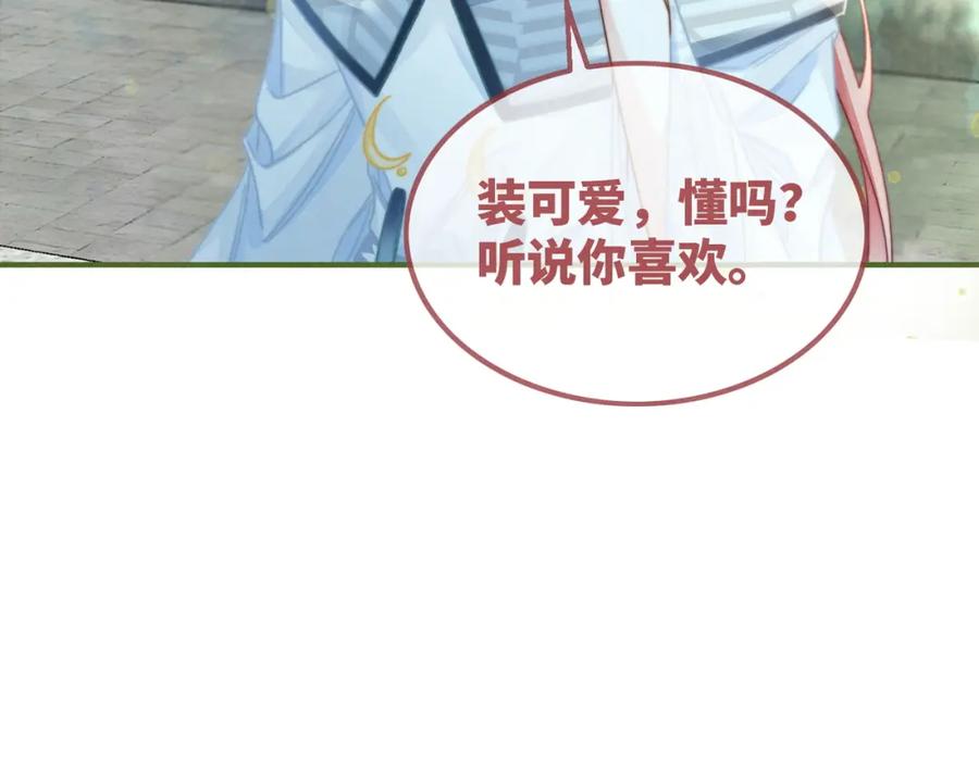 《快穿女配冷静点》第139话 暗生情愫 第110页