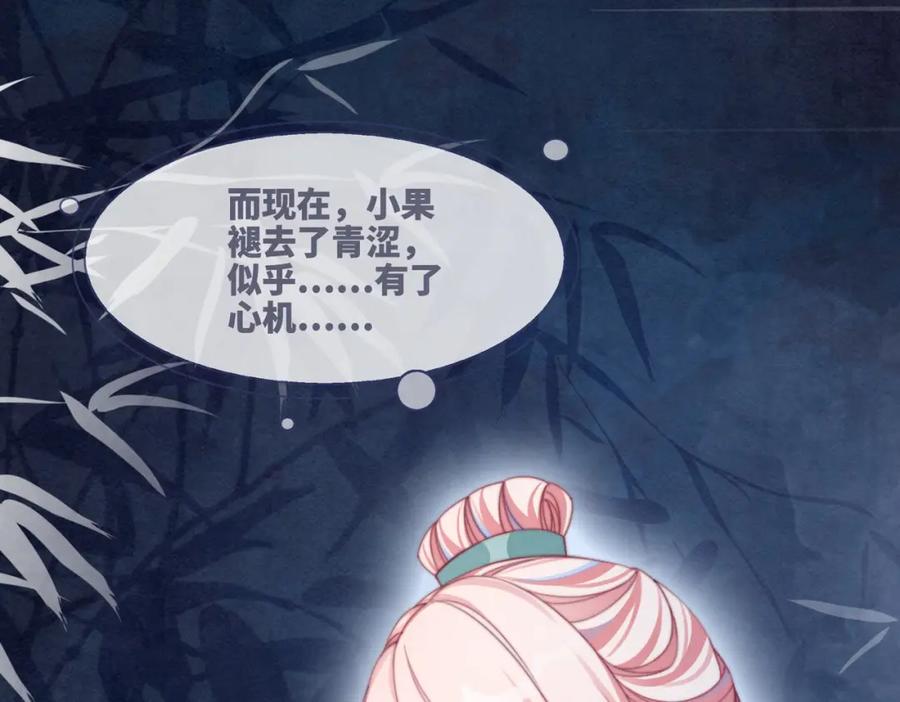 《快穿女配冷静点》第139话 暗生情愫 第86页