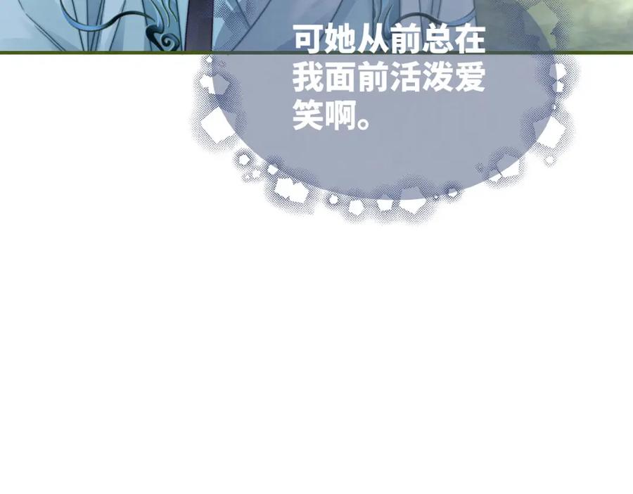 《快穿女配冷静点》第139话 暗生情愫 第106页
