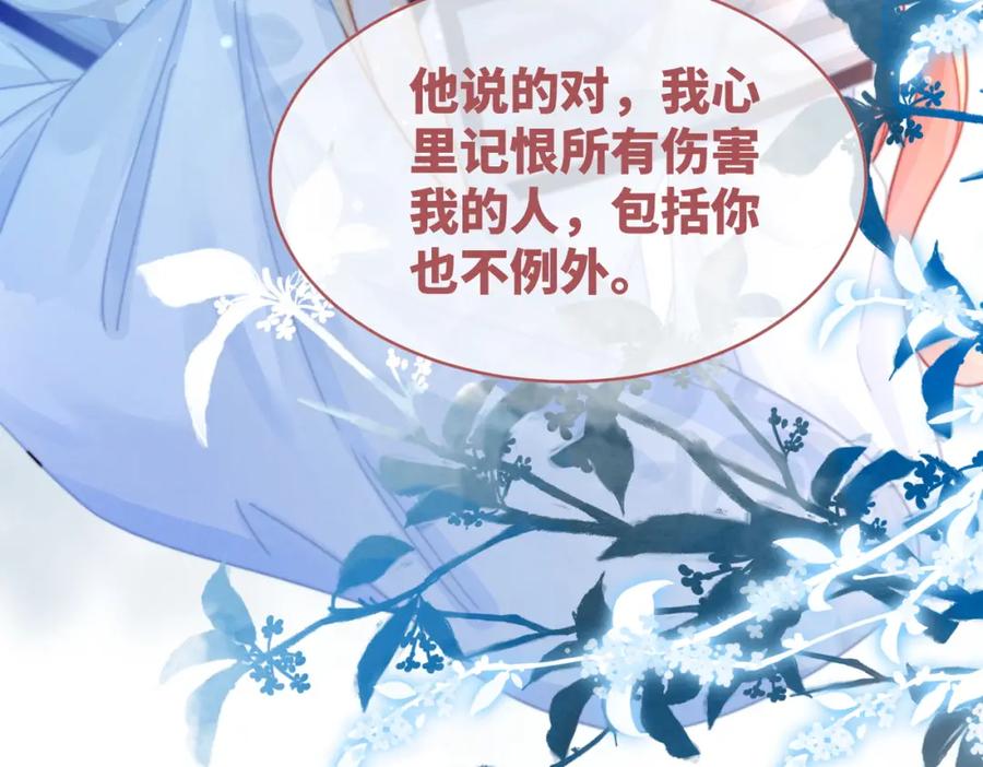 《快穿女配冷静点》第139话 暗生情愫 第60页
