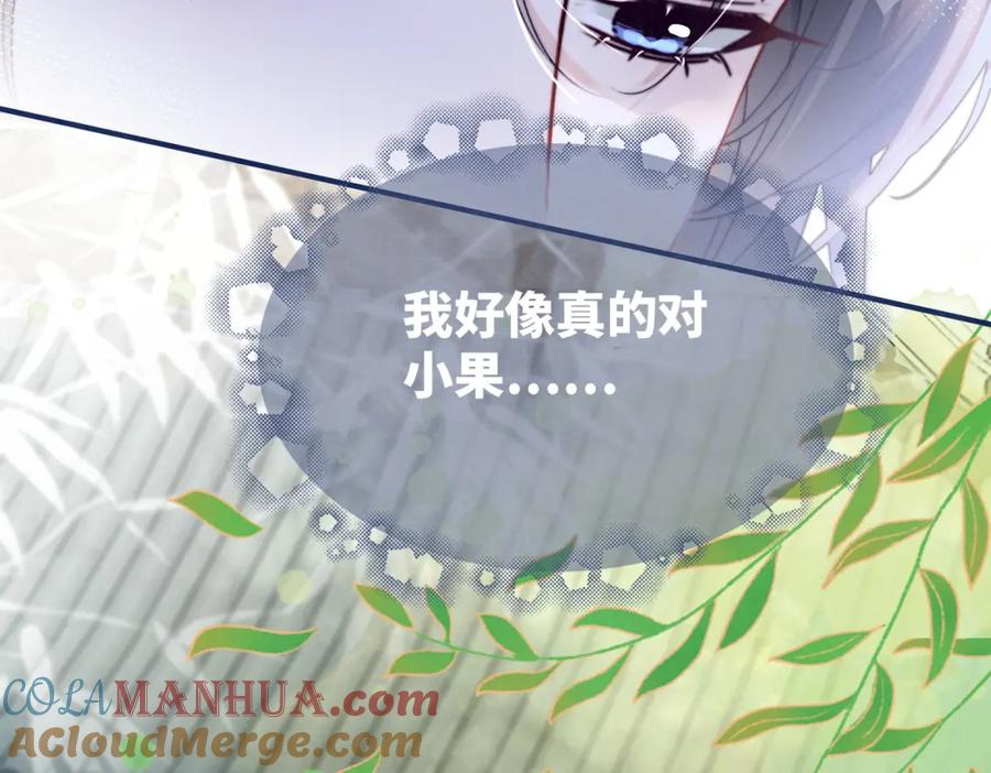 《快穿女配冷静点》第139话 暗生情愫 第101页