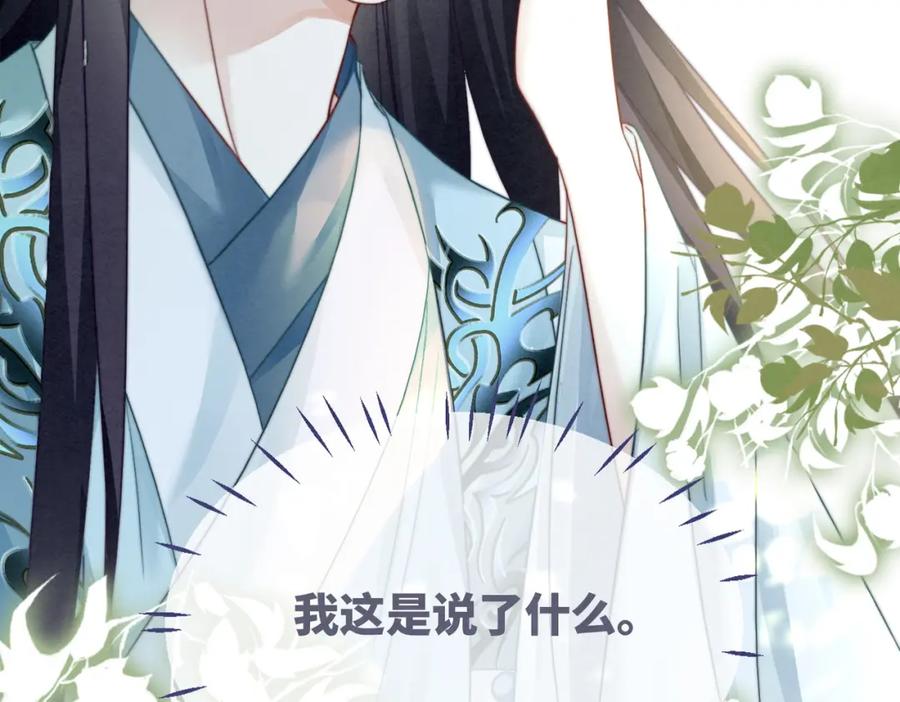 《快穿女配冷静点》第139话 暗生情愫 第118页