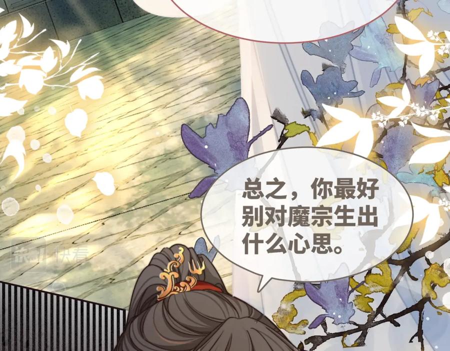 《快穿女配冷静点》第139话 暗生情愫 第36页