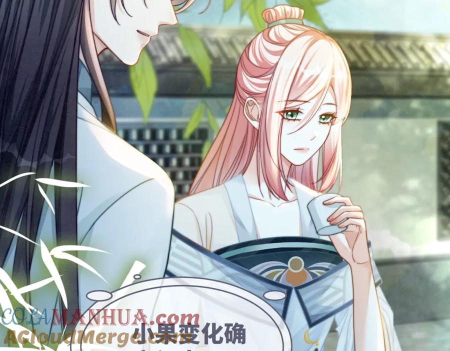 《快穿女配冷静点》第139话 暗生情愫 第81页