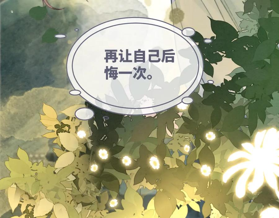 《快穿女配冷静点》第139话 暗生情愫 第52页