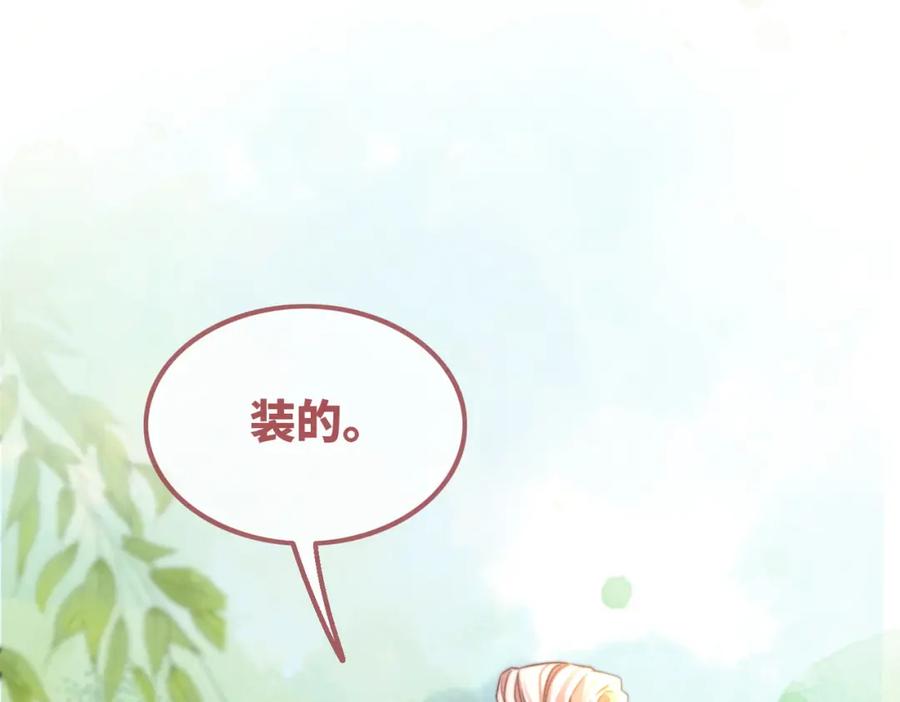 《快穿女配冷静点》第139话 暗生情愫 第108页
