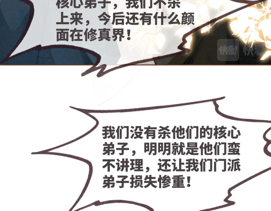 《快穿女配冷静点》第140话 新纳少年郎 第96页