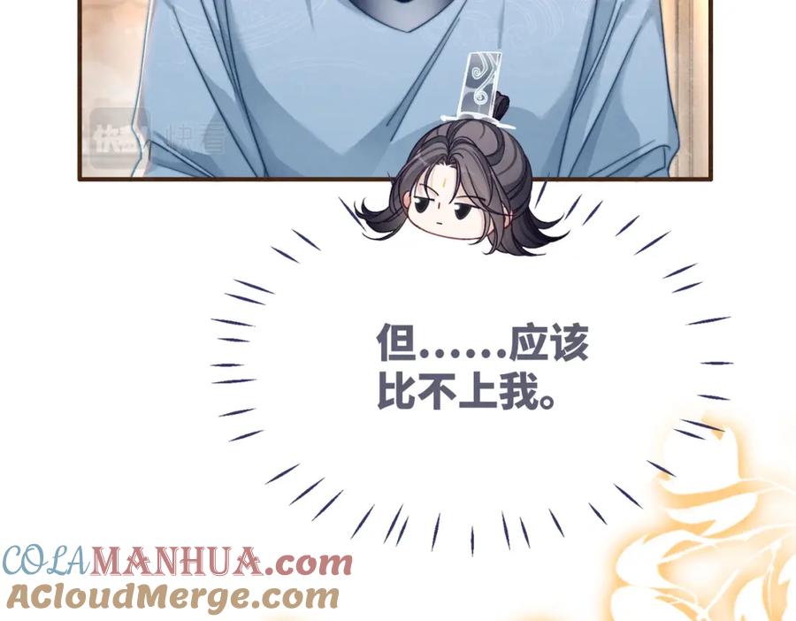 《快穿女配冷静点》第140话 新纳少年郎 第77页
