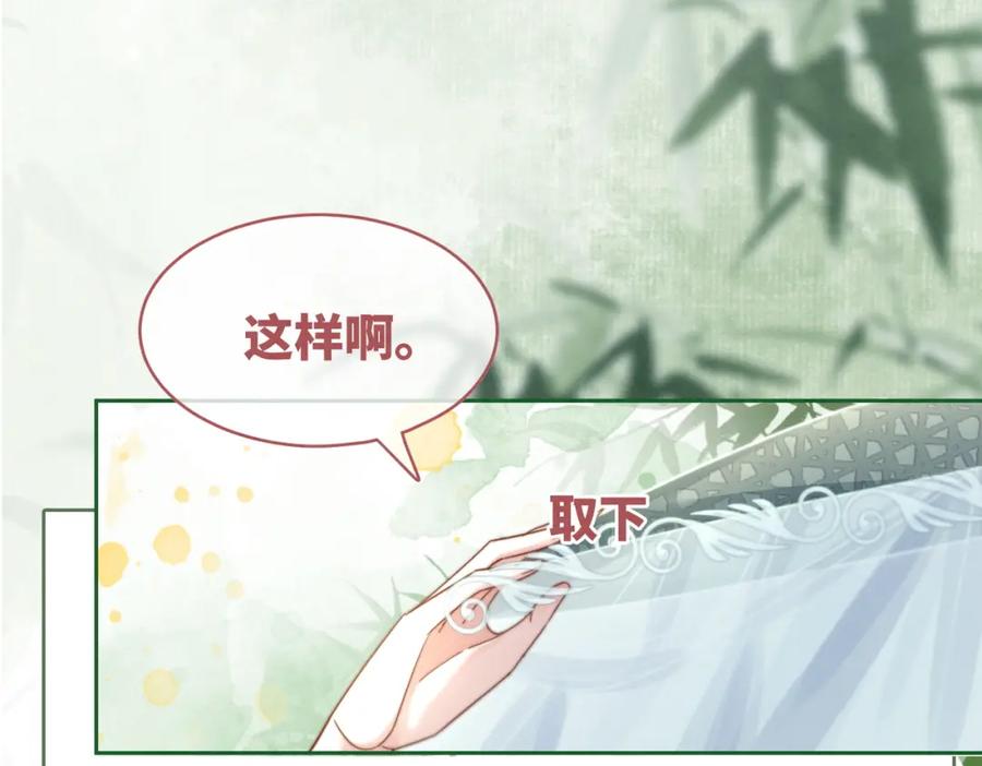 《快穿女配冷静点》第140话 新纳少年郎 第116页