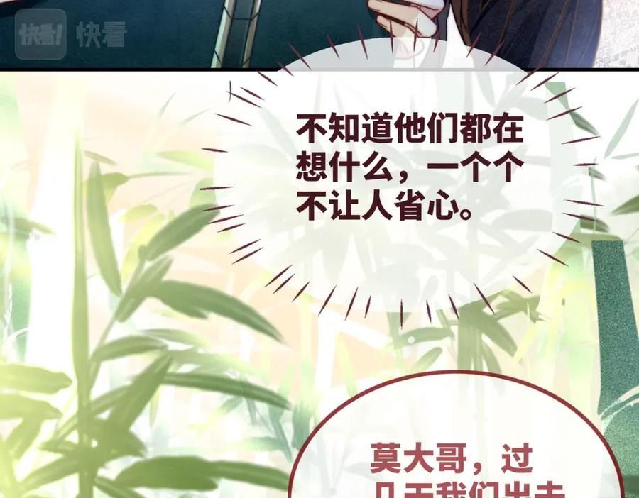 《快穿女配冷静点》第140话 新纳少年郎 第20页