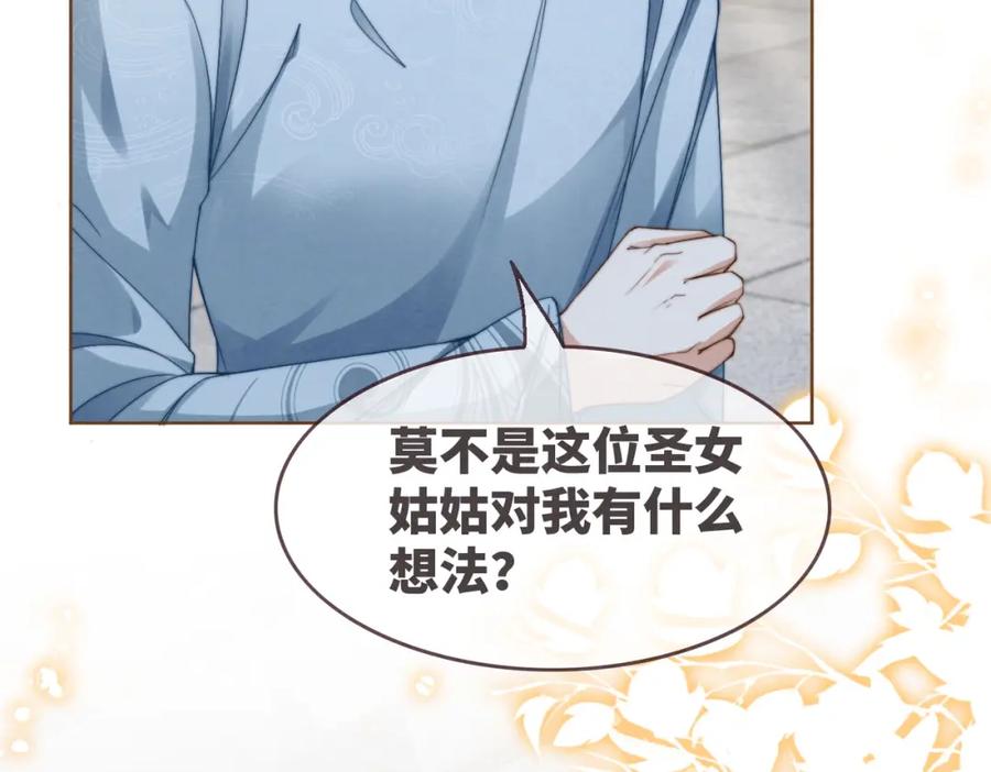 《快穿女配冷静点》第140话 新纳少年郎 第88页