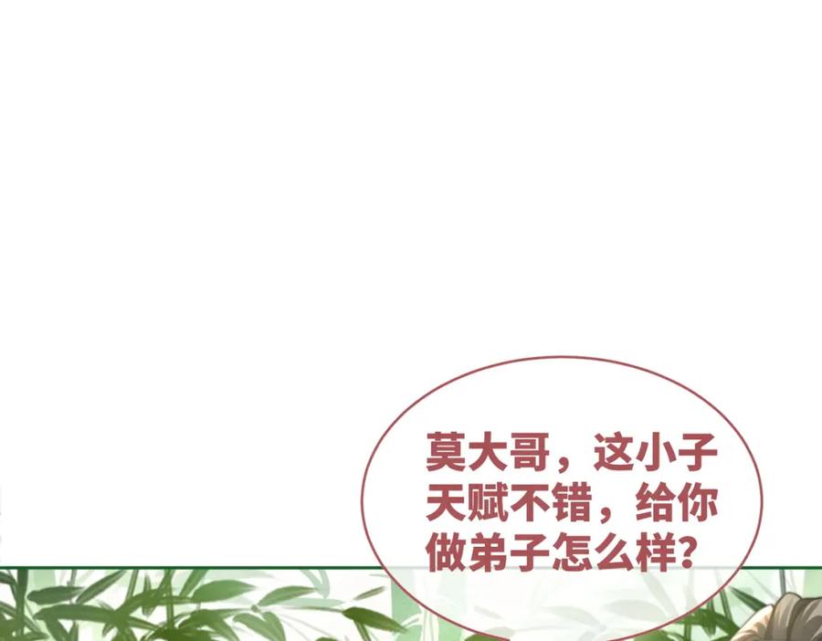 《快穿女配冷静点》第140话 新纳少年郎 第110页