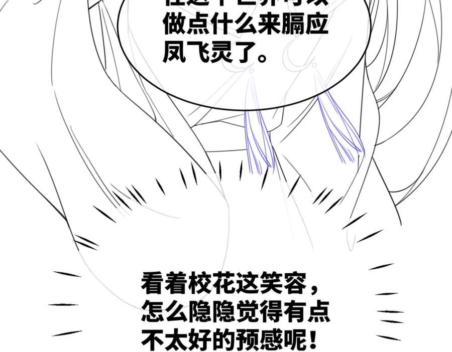 《快穿女配冷静点》第140话 新纳少年郎 第126页