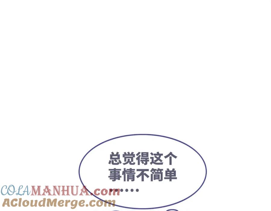 《快穿女配冷静点》第140话 新纳少年郎 第29页