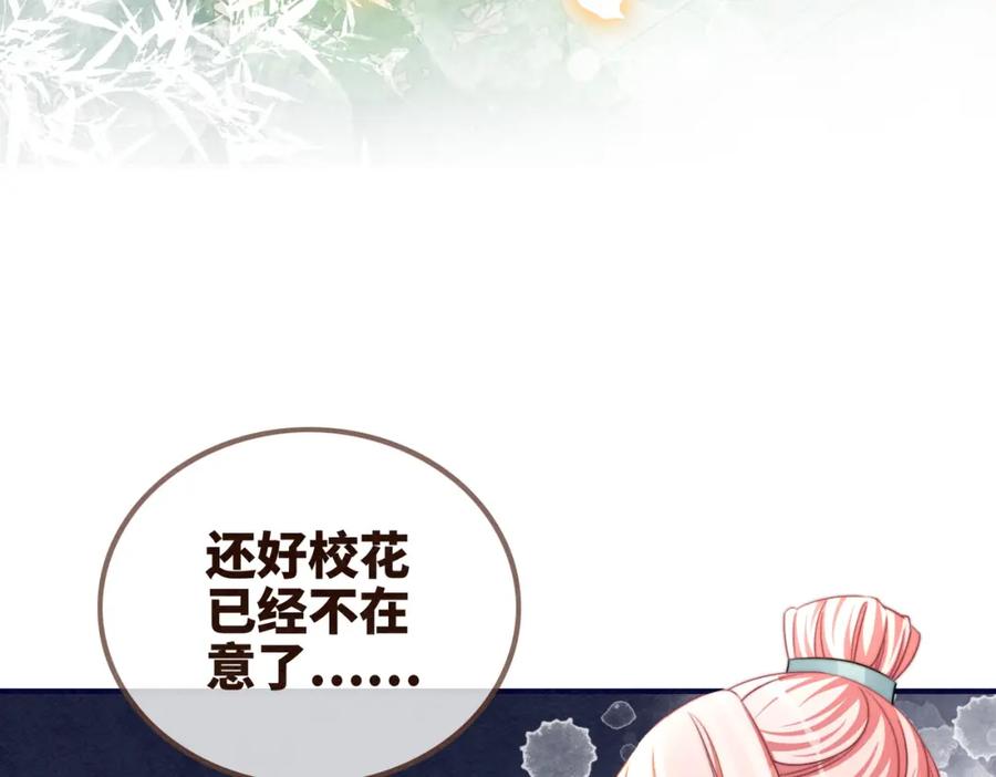 《快穿女配冷静点》第140话 新纳少年郎 第15页