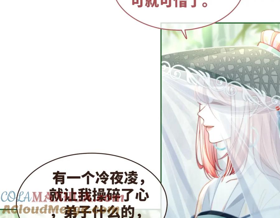 《快穿女配冷静点》第140话 新纳少年郎 第113页