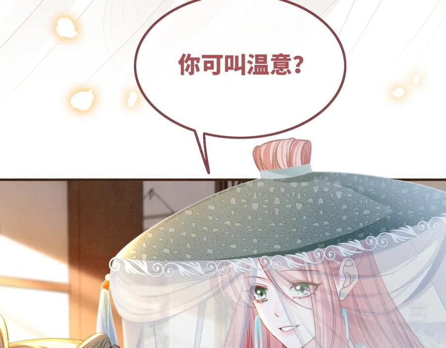 《快穿女配冷静点》第140话 新纳少年郎 第80页