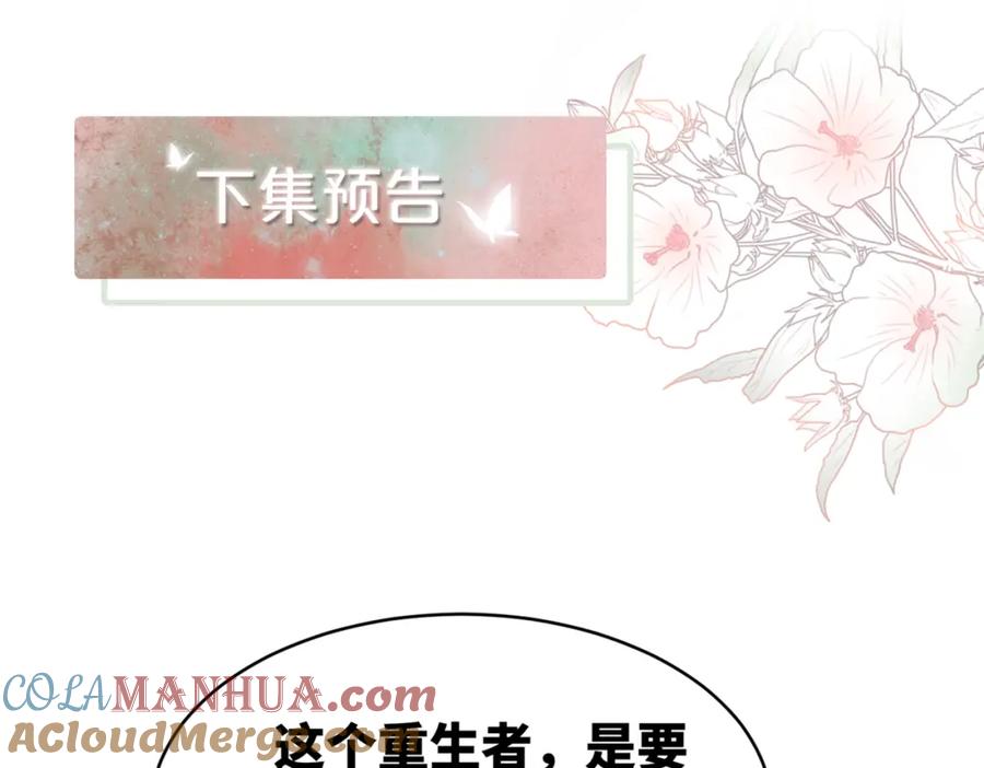 《快穿女配冷静点》第140话 新纳少年郎 第121页