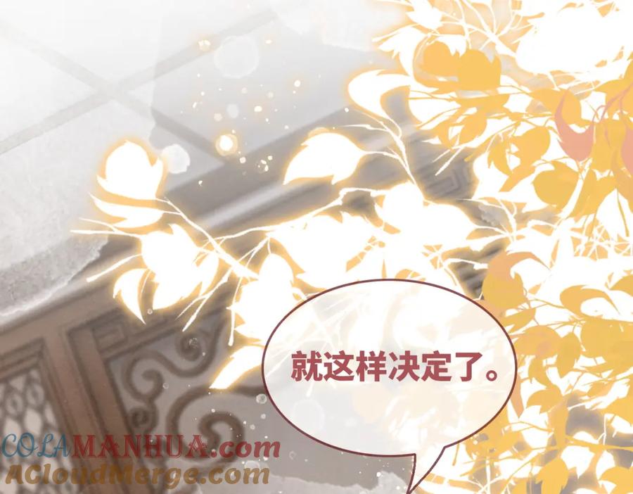 《快穿女配冷静点》第140话 新纳少年郎 第89页