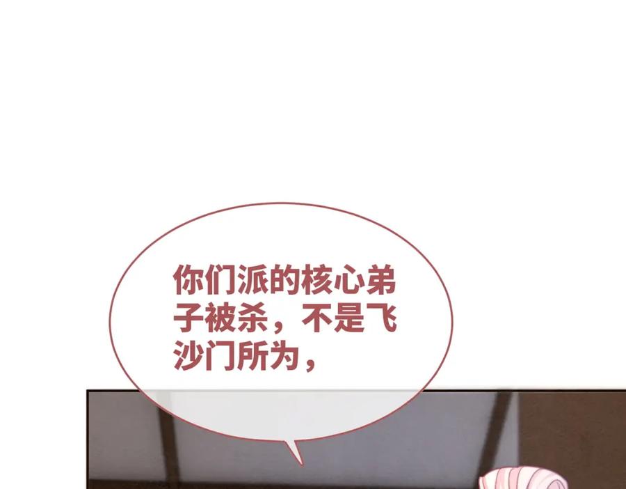 《快穿女配冷静点》第140话 新纳少年郎 第98页