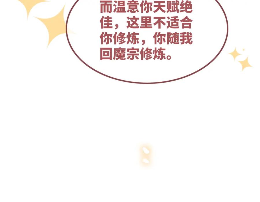 《快穿女配冷静点》第140话 新纳少年郎 第84页