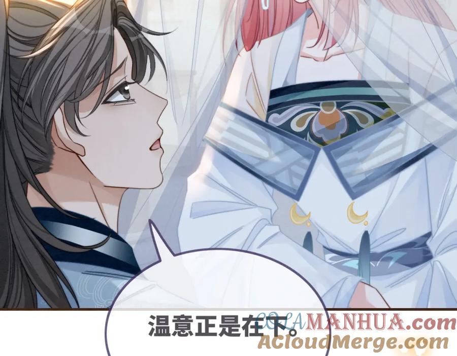 《快穿女配冷静点》第140话 新纳少年郎 第81页