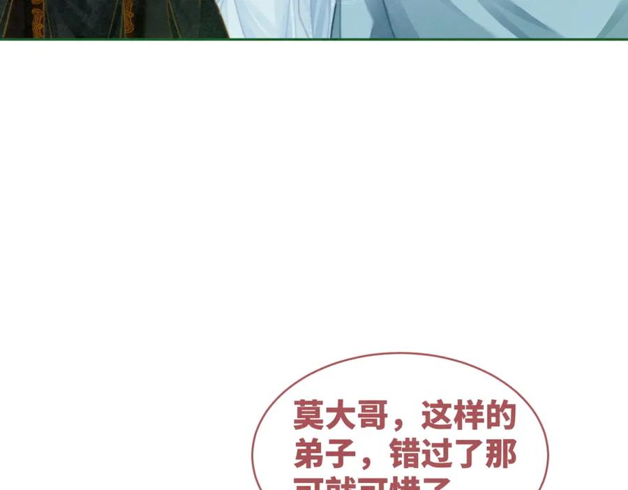 《快穿女配冷静点》第140话 新纳少年郎 第112页