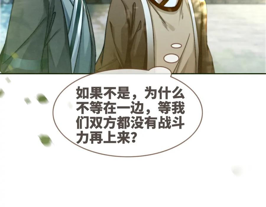 《快穿女配冷静点》第140话 新纳少年郎 第54页