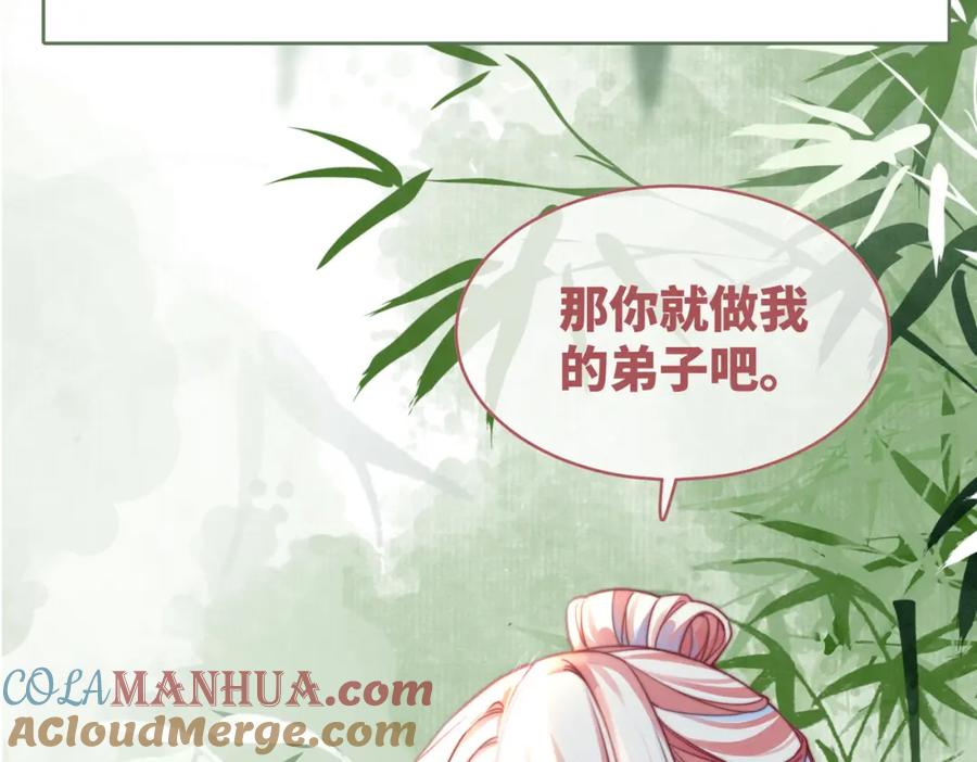 《快穿女配冷静点》第140话 新纳少年郎 第117页