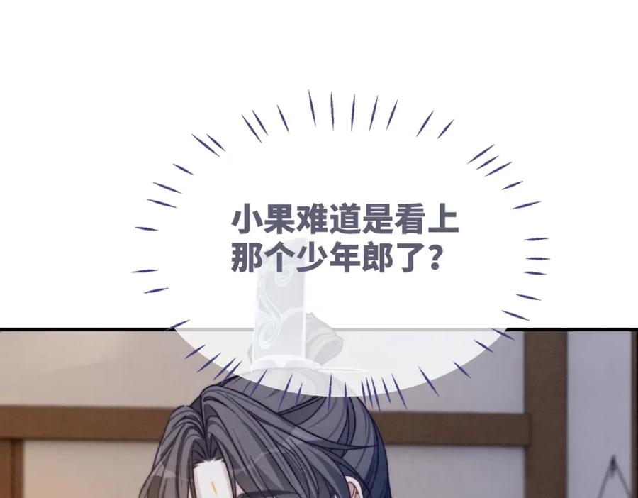 《快穿女配冷静点》第140话 新纳少年郎 第72页