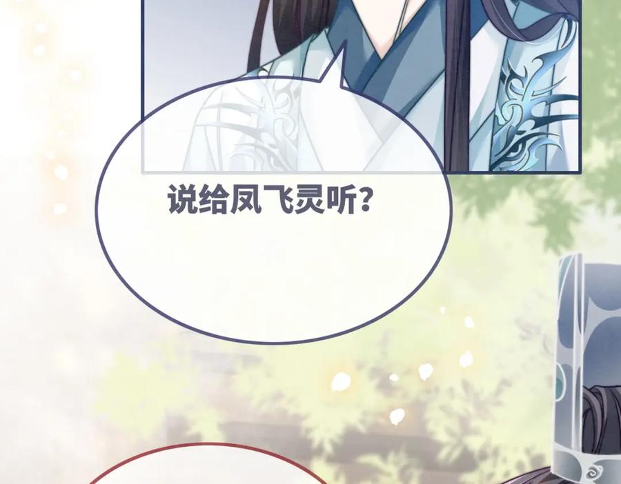 《快穿女配冷静点》第141话 人设崩塌？ 第108页